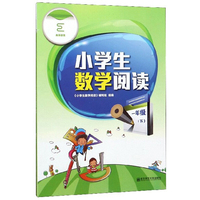 小学生数学阅读（一年级下）