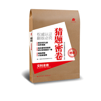 曲一线 2020高考猜题密卷 文科全套 适用于课标全国卷 一线名卷 五三
