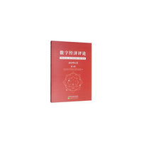 数字经济评论