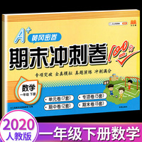 汉之简期末总复习一年级下册数学试卷全套人教版配套练习册测试卷课时学练测冲刺1学期黄冈岗密卷360定制新领程学练优七彩课堂2020