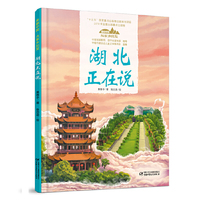美丽中国·从家乡出发·湖北正在说