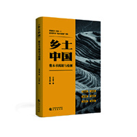 《乡土中国》整本书阅读与检测