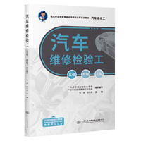 汽车维修检验工（五级、四级、三级）