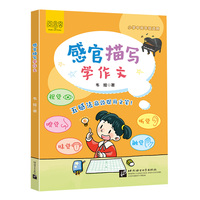 感官描写学作文