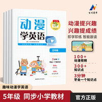 2023小学五年级动漫学英语暑假全套书同步训练人教版RJ视频零基础学霸课堂随堂笔记