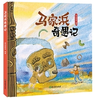 马家浜奇遇记