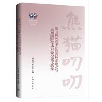 第七届汉语中介语语料库建设与应用国际学术讨论会论文选集