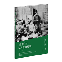 “教联”与左翼教育运动