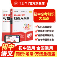 作业帮 初中语文必考知识大盘点