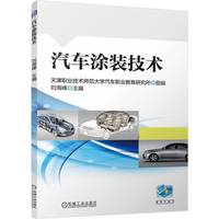 汽车涂装技术   刘海峰