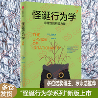 怪诞行为学2：非理性的积极力量