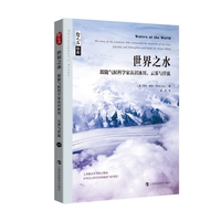 哲人石丛书·世界之水：跟随气候科学家认识冰川、云雾与洋流