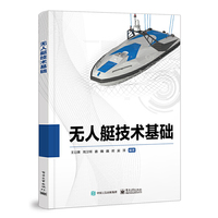 无人艇技术基础