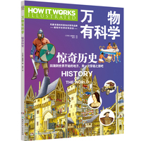 万物有科学·惊奇历史 这是《万物》杂志专为孩子开发的系列科普书，将复杂的科学原理转化为活泼有趣的图解，唤起孩子们对科学的兴趣和对万事万物的好奇心