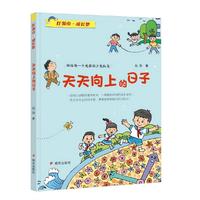 红领巾·成长梦-天天向上的日子