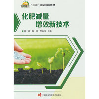 化肥减量增效新技术