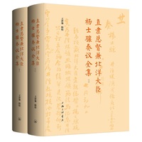 直隶总督兼北洋大臣杨士骧奏议全集