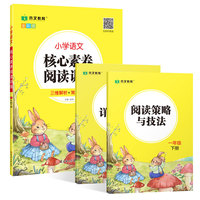 小学语文核心素养阅读训练一年级下册
