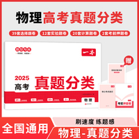 2025一本高考真题分类卷物理高考历年真题试卷全国卷五年高考理综试题汇编高中高三复习资料刷模拟卷 开心教育