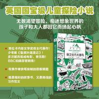 保卫北方大潜鸟（英国国宝级儿童探险小说！无数渴望冒险、痴迷想象世界的孩子和大人都因它而扬起心帆！）