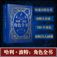哈利波特角色全书
