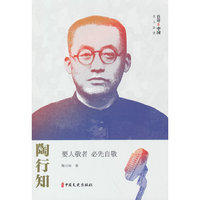 陶行知：要人敬者 必先自敬