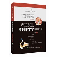 WIESEL骨科手术学·骨肿瘤外科（原著第3版）