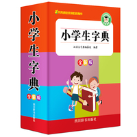小学生字典(全新版)