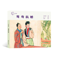 匠心连韵??鸳鸯抗婚