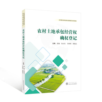 农村土地承包经营权确权登记