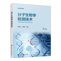 分子生物学检测技术(李晓红)