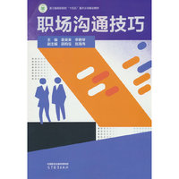职场沟通技巧