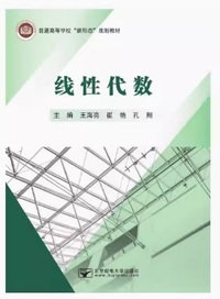 线性代数