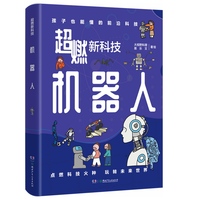 机器人（超燃新科技）