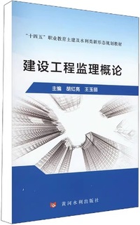 建设工程监理概论