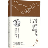 朱生豪与宋清如：一生花落随      温婉空灵，清新细腻，情深隽永，优美性灵。感受一代莎翁翻译大师在文字上的天赋、在情感里的缠绵。