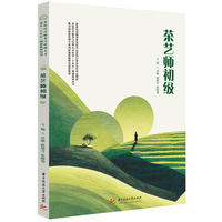 茶艺师初级