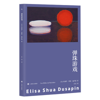 弹珠游戏 束草的冬天作者埃莉萨秀雅迪萨潘成长之作 群岛图书 当当自营正版书