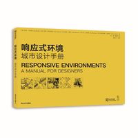 响应式环境：城市设计手册