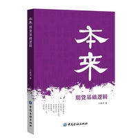 本来:期货基础逻辑（本土实战案例，精讲期货核心原理）