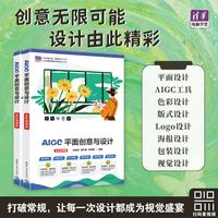 AIGC平面创意与设计（全彩微课版）（清华电脑学堂）