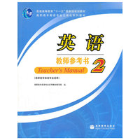 英语教师参考书(2高职高专英语专业适用高职高专英语专业立体化系列教材)