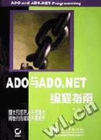 ADO与ADO.NET编程指南