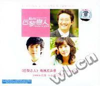 巴黎恋人(CD)