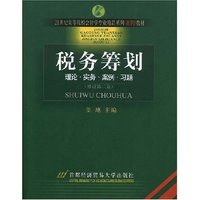 税务筹划