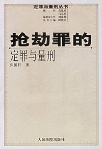 抢劫罪的定罪量刑