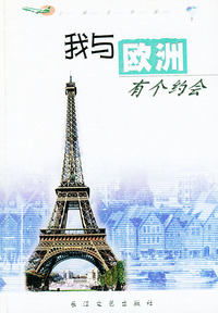 空降在异国——空降在异国·我与美国有个约会