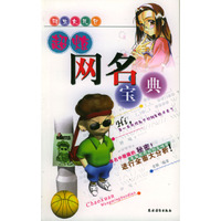 超炫网名宝典(网虫大礼包)