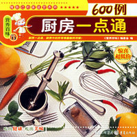 营养百味：厨房一点通600例