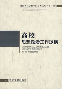 高校思想政治工作纵横